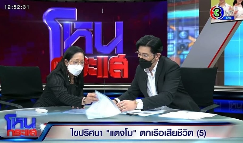 โหนกระแส แม่แตงโม โหนกระแส แม่แตงโม