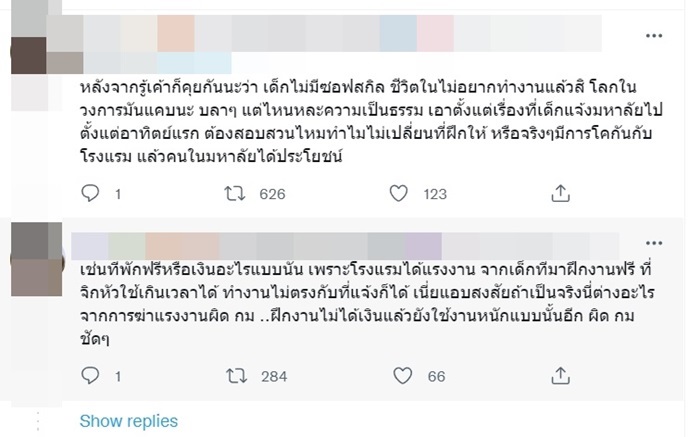 ดราม่าฝึกงาน ดราม่าฝึกงาน