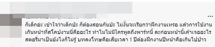 ดราม่าฝึกงาน ดราม่าฝึกงาน