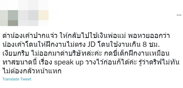 ดราม่าฝึกงาน ดราม่าฝึกงาน