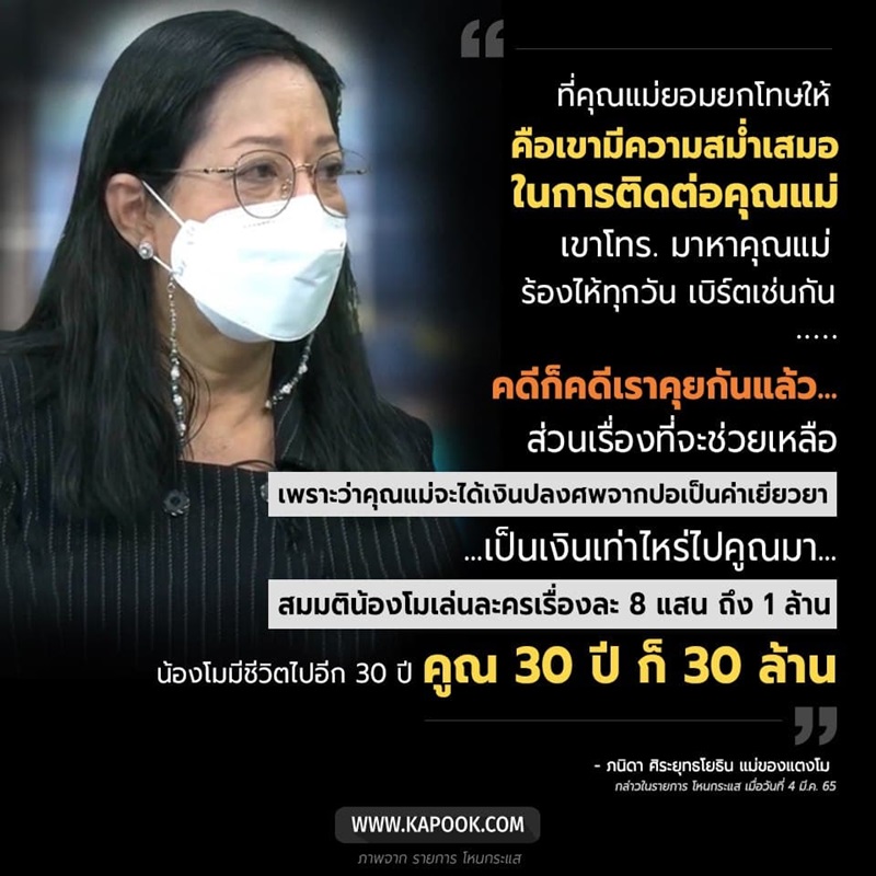 แม่แตงโม แม่แตงโม