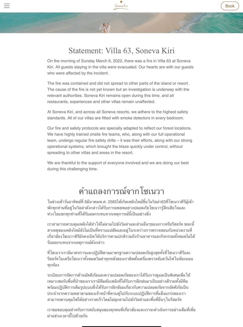 ไฟไหม้ โซเนวา ไฟไหม้ โซเนวา