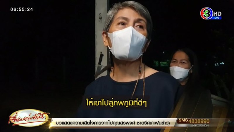 สรพงศ์ ชาตรี สรพงศ์ ชาตรี