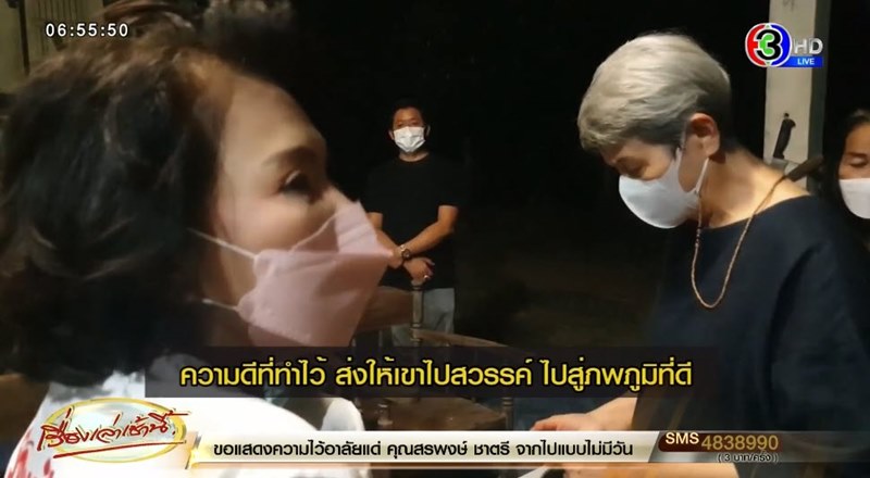 สรพงศ์ ชาตรี สรพงศ์ ชาตรี