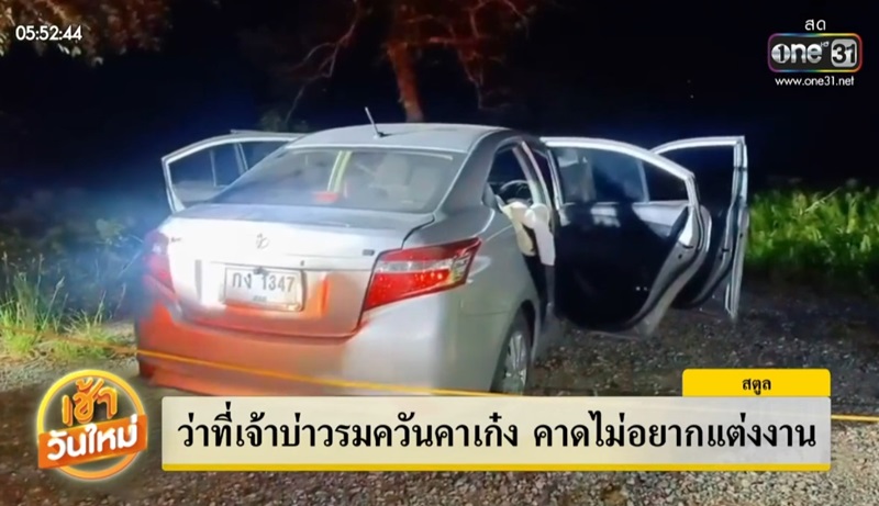 ว่าที่เจ้าบ่าว ฆ่าตัวตาย ว่าที่เจ้าบ่าว ฆ่าตัวตาย