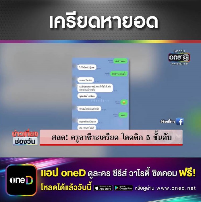 ครูฆ่าตัวตาย ครูฆ่าตัวตาย