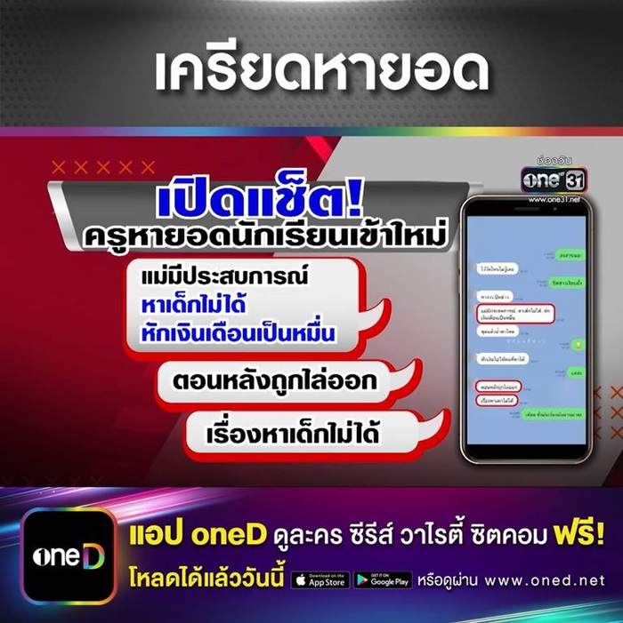 ครูฆ่าตัวตาย ครูฆ่าตัวตาย