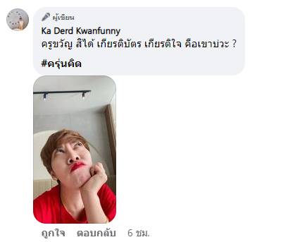 ครูขวัญ ผดุงนารี ครูขวัญ ผดุงนารี