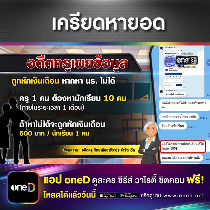 ครูฆ่าตัวตาย ครูฆ่าตัวตาย