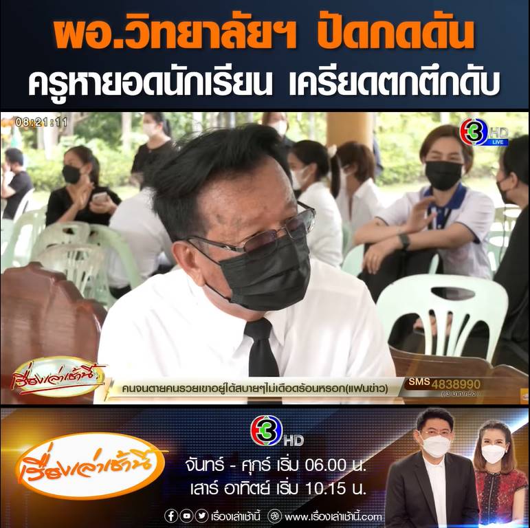 ครูฆ่าตัวตาย ครูฆ่าตัวตาย