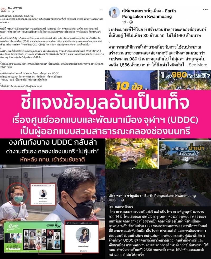 ดราม่า คลองช่องนนทรี ดราม่า คลองช่องนนทรี