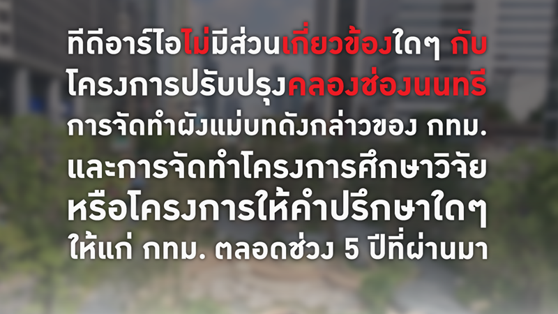 ดราม่า คลองช่องนนทรี ดราม่า คลองช่องนนทรี