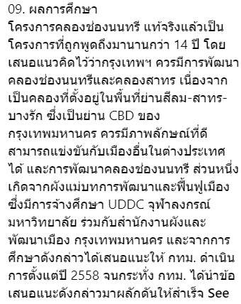 ดราม่า คลองช่องนนทรี ดราม่า คลองช่องนนทรี