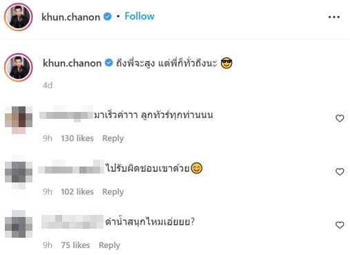 ขุน ชานนท์ ขุน ชานนท์