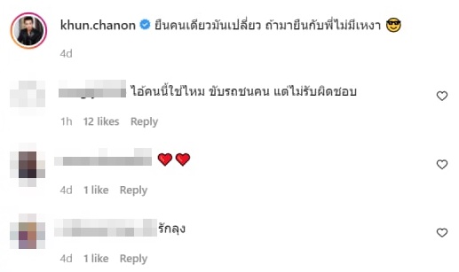 ขุน ชานนท์ ขุน ชานนท์