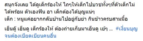 เณรร้องไห้ เณรร้องไห้