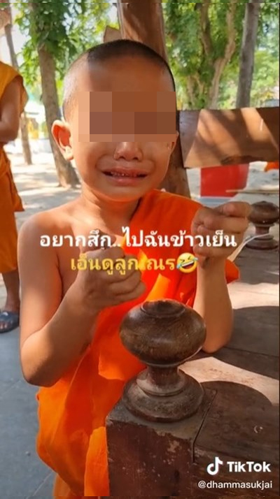 เณรร้องไห้ เณรร้องไห้
