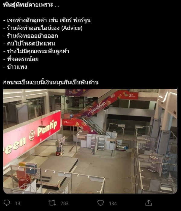 ห้างพันธุ์ทิพย์ ประตูน้ำ ห้างพันธุ์ทิพย์ ประตูน้ำ