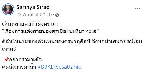 ครูใส่ชุดไทยดำน้ำ ครูใส่ชุดไทยดำน้ำ