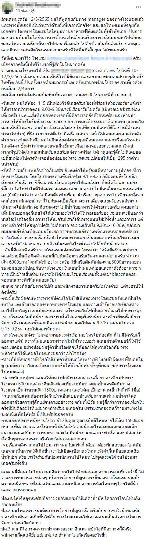 รีวิวโรงแรมแย่ รีวิวโรงแรมแย่