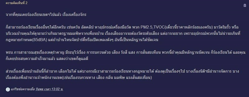 ปัญหาเพื่อนบ้าน ปัญหาเพื่อนบ้าน