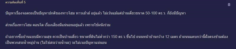 ปัญหาเพื่อนบ้าน ปัญหาเพื่อนบ้าน