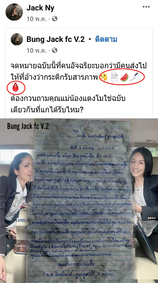 บังแจ็ค บังแจ็ค