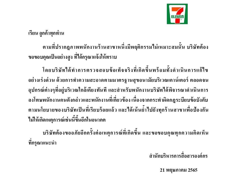 พนักงานเซเว่นเต้นบนเคาน์เตอร์ พนักงานเซเว่นเต้นบนเคาน์เตอร์