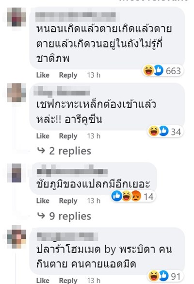 ปลาร้าพระบิดา ปลาร้าพระบิดา