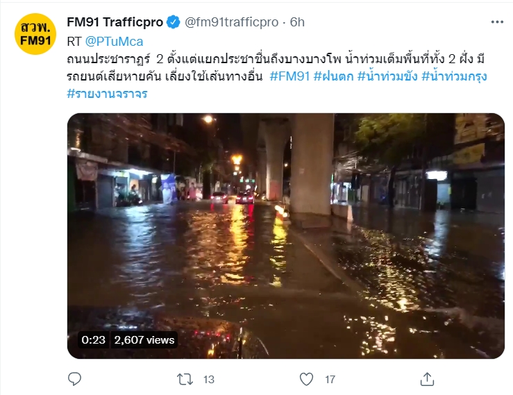 น้ำท่วมกรุงเทพ น้ำท่วมกรุงเทพ