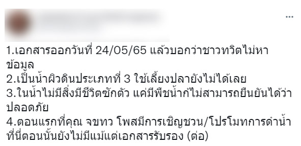 ดราม่าดำน้ำจืด ขุมน้ำท่าแตง ดราม่าดำน้ำจืด ขุมน้ำท่าแตง