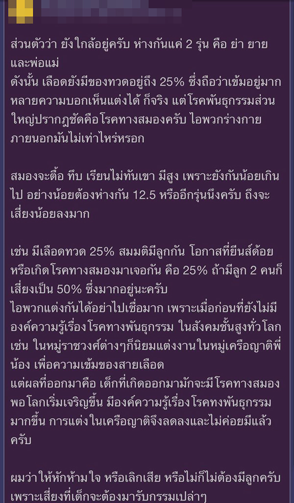 มีลูกกับญาติได้ไหม มีลูกกับญาติได้ไหม