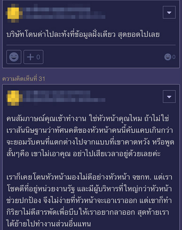 ปัญหาในที่ทำงาน ปัญหาในที่ทำงาน