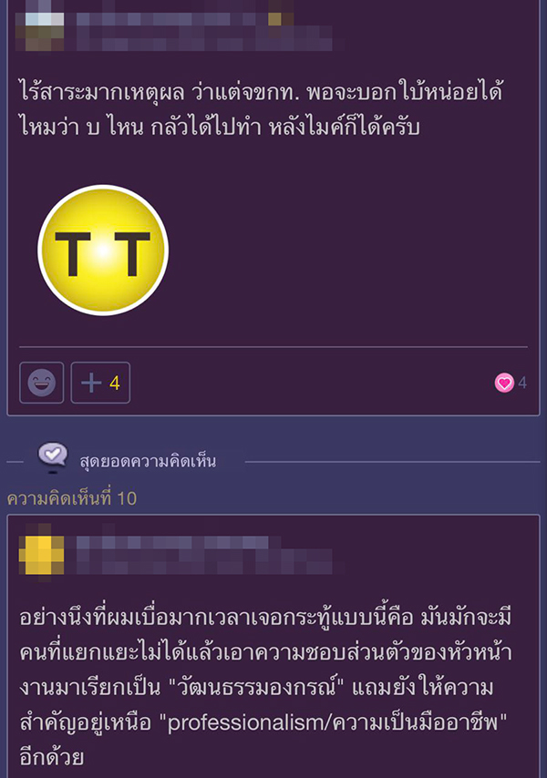 ปัญหาในที่ทำงาน ปัญหาในที่ทำงาน