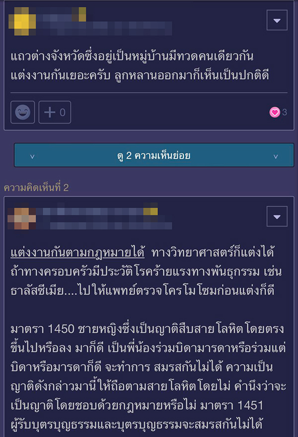 มีลูกกับญาติได้ไหม มีลูกกับญาติได้ไหม