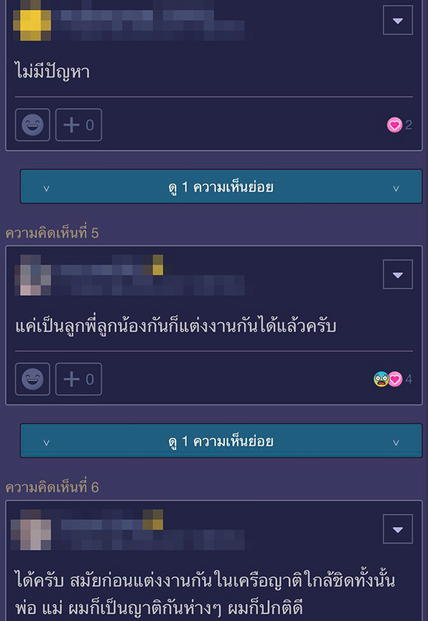 มีลูกกับญาติได้ไหม มีลูกกับญาติได้ไหม