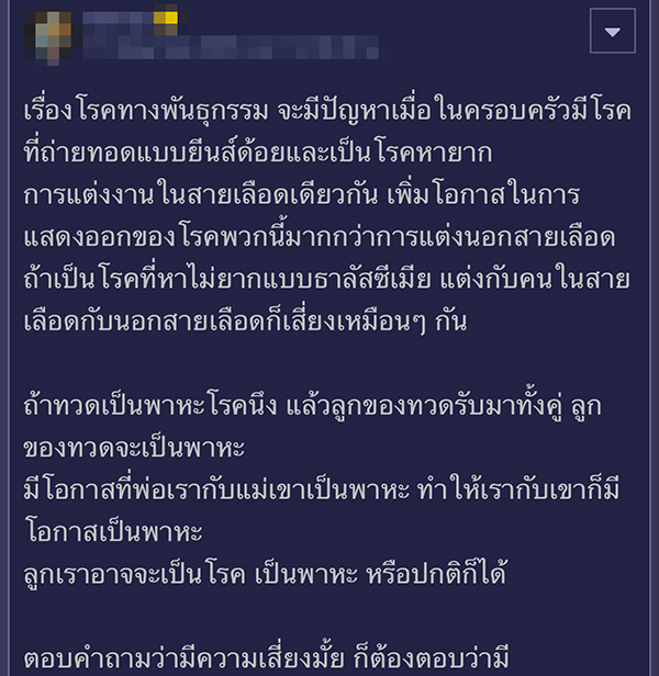 มีลูกกับญาติได้ไหม มีลูกกับญาติได้ไหม