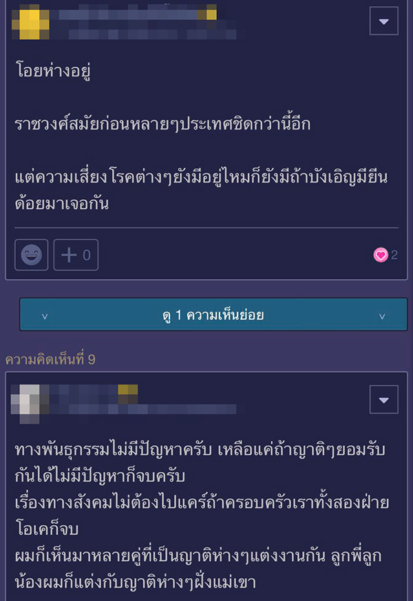 มีลูกกับญาติได้ไหม มีลูกกับญาติได้ไหม