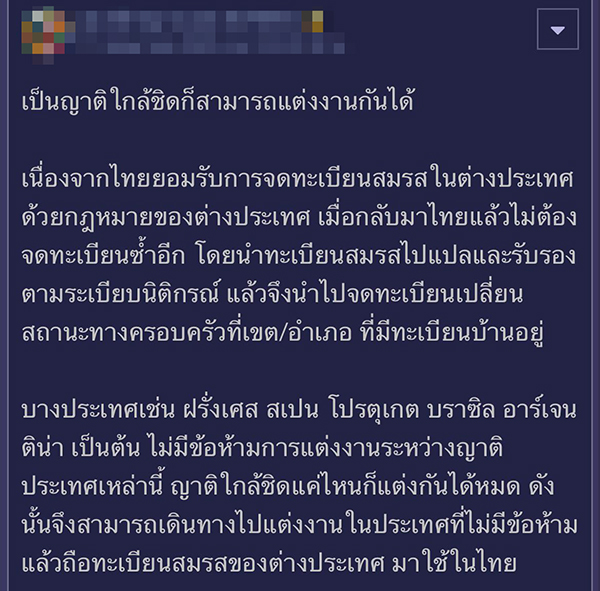 มีลูกกับญาติได้ไหม มีลูกกับญาติได้ไหม