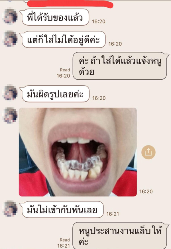 แฉหมอฟัน แฉหมอฟัน
