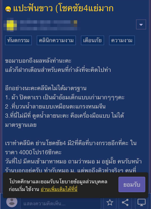 แฉหมอฟัน แฉหมอฟัน