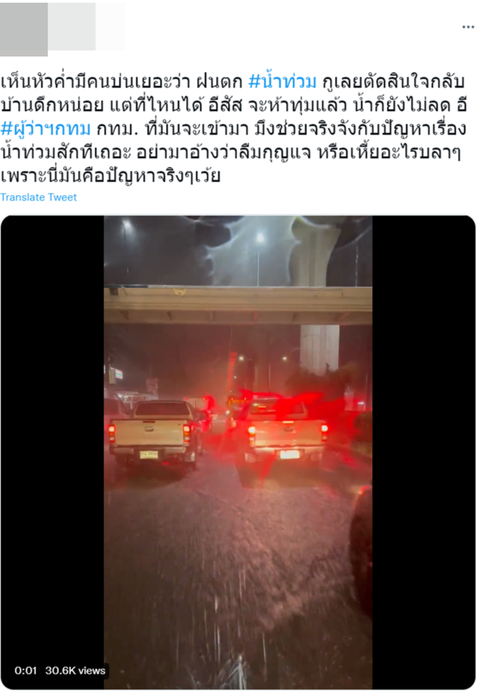 น้ำท่วมกรุงเทพ น้ำท่วมกรุงเทพ