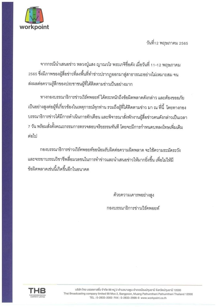 ข่าวเวิร์คพอยท์ ข่าวเวิร์คพอยท์