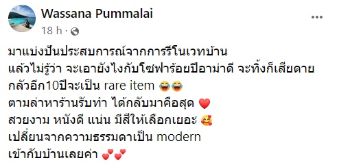 รีโนเวทโซฟา รีโนเวทโซฟา