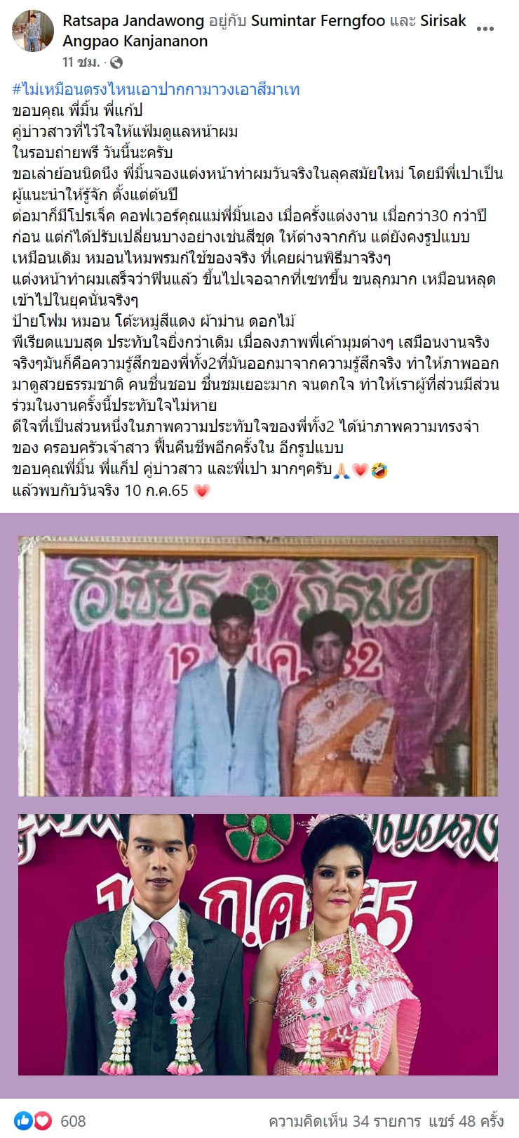 พรีเวดดิ้งงานแต่งยุค 80 พรีเวดดิ้งงานแต่งยุค 80