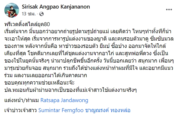 พรีเวดดิ้งงานแต่งยุค 80 พรีเวดดิ้งงานแต่งยุค 80
