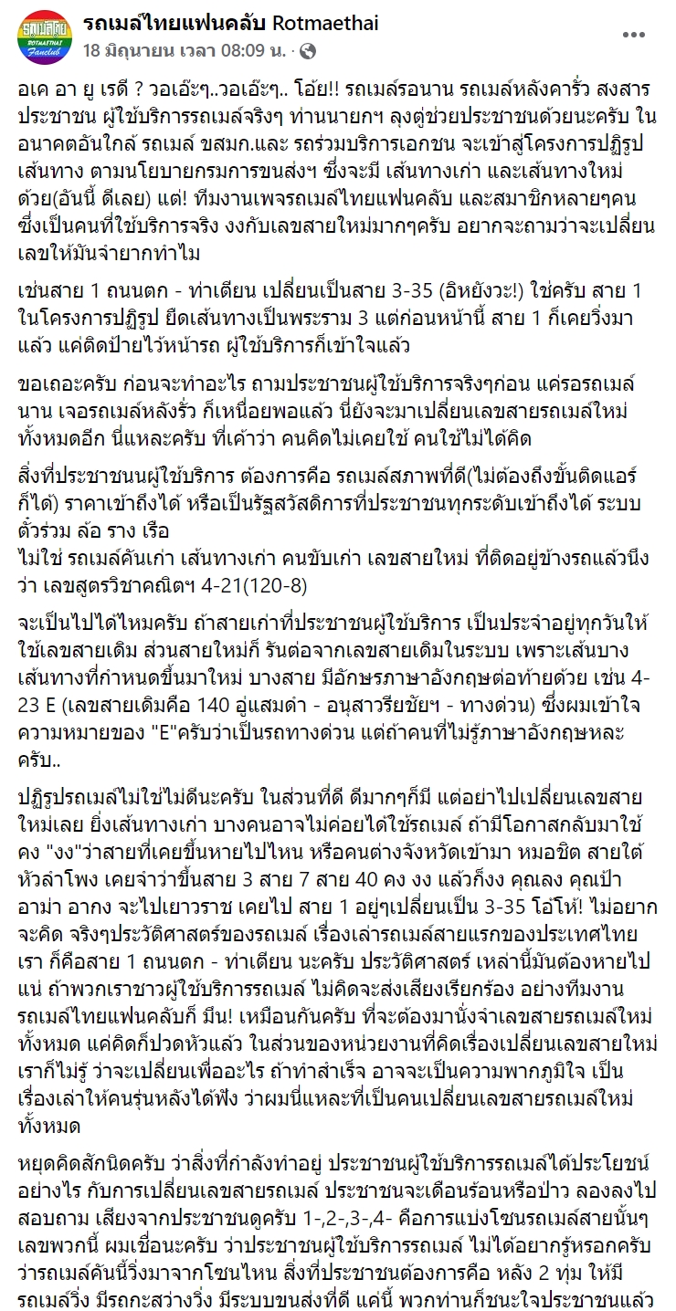 เปลี่ยนชื่อสายรถเมล์ เปลี่ยนชื่อสายรถเมล์