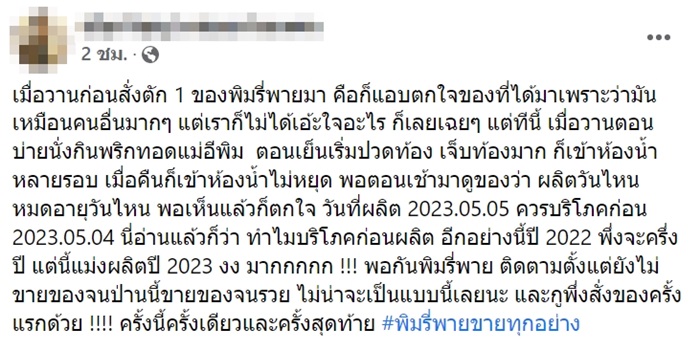 พริกทอด พิมรี่พาย พริกทอด พิมรี่พาย