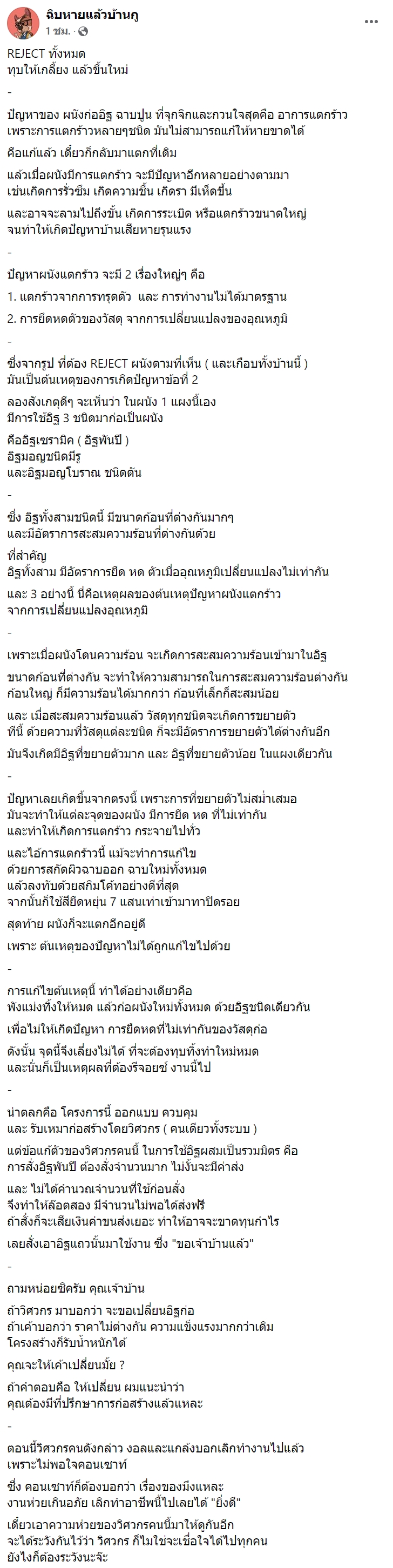 ผนังบ้าน ผนังบ้าน