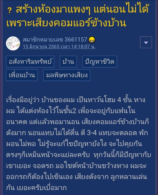 ปัญหาเพื่อนบ้าน ปัญหาเพื่อนบ้าน